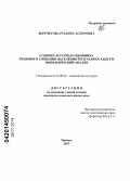 Беречетова, Рузанна Аскеровна. Социокультурная специфика правового сознания населения Республики Адыгея: поколенческий анализ: дис. кандидат наук: 22.00.06 - Социология культуры, духовной жизни. Майкоп. 2013. 161 с.