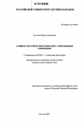 Ерохина, Юлия Алексеевна. Социокультурное многообразие: современные измерения: дис. кандидат философских наук: 09.00.11 - Социальная философия. Москва. 2007. 131 с.