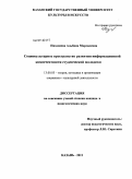 Низамеева, Альбина Марсилевна. Социокультурное пространство развития информационной компетентности студенческой молодежи: дис. кандидат педагогических наук: 13.00.05 - Теория, методика и организация социально-культурной деятельности. Казань. 2011. 206 с.