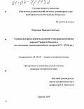 Шкердина, Надежда Олеговна. Социокультурные аспекты духовной и материальной жизни народов Среднего Поволжья: По сведениям западноевропейских авторов XVI-XVIII вв.: дис. кандидат исторических наук: 24.00.01 - Теория и история культуры. Саранск. 2004. 250 с.