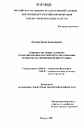 Воловик, Ирина Владимировна. Социокультурные аспекты реформирования российского образования в контексте европейской интеграции: дис. кандидат философских наук: 09.00.11 - Социальная философия. Москва. 2007. 161 с.