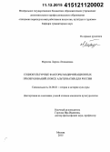 Маркова, Лариса Леонидовна. Социокультурные факторы модернизационных преобразований: поиск альтернатив для России: дис. кандидат наук: 24.00.01 - Теория и история культуры. Москва. 2015. 229 с.