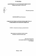 Тисовский, Роман Романович. Социокультурные факторы мотивации труда в современном российском обществе: дис. кандидат социологических наук: 22.00.06 - Социология культуры, духовной жизни. Майкоп. 2006. 147 с.