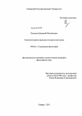 Кузнецов, Дмитрий Михайлович. Социокультурные функции исторической науки: дис. кандидат философских наук: 09.00.11 - Социальная философия. Самара. 2011. 208 с.