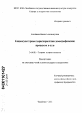 Калабаева, Жанна Александровна. Социокультурные характеристики демографических процессов в селе: дис. кандидат культурологии: 24.00.01 - Теория и история культуры. Челябинск. 2011. 191 с.