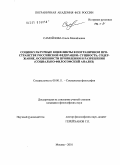 Самойлова, Ольга Михайловна. Социокультурные конфликты в пограничном пространстве Российской Федерации: сущность, содержание, особенности проявления и разрешения : социально-философский анализ: дис. кандидат философских наук: 09.00.11 - Социальная философия. Москва. 2010. 238 с.