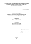 Голованенко Денис Андреевич. Социокультурные контексты бытования скальдических коммуникативных практик в Исландии XI–XIV вв.: дис. кандидат наук: 00.00.00 - Другие cпециальности. ФГАОУ ВО «Национальный исследовательский университет «Высшая школа экономики». 2023. 382 с.