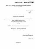 Раевская, Елена Александровна. Социокультурные основания и коммуникативные практики конструирования рекламы в российском провинциальном городе: дис. кандидат наук: 22.00.06 - Социология культуры, духовной жизни. Саратов. 2014. 154 с.