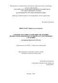 Николаева Мария Александровна. Социокультурные основания управления профессиональной подготовкой государственных служащих (на примере Брянской области): дис. кандидат наук: 22.00.08 - Социология управления. ФГБОУ ВО «Российская академия народного хозяйства и государственной службы при Президенте Российской Федерации». 2019. 157 с.