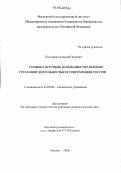 Тихомиров, Алексей Петрович. Социокультурные основания управления страховой деятельностью в современной России: дис. кандидат социологических наук: 22.00.08 - Социология управления. Москва. 2006. 173 с.