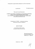 Микляева, Евгения Викторовна. Социокультурные особенности трансформационных процессов в монопрофильном городе: на материалах социологических исследований Архангельской области: дис. кандидат социологических наук: 22.00.04 - Социальная структура, социальные институты и процессы. Архангельск. 2008. 221 с.