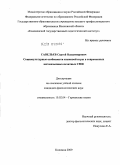 Савельев, Сергей Владимирович. Социокультурные особенности языковой игры в современных англоязычных печатных СМИ: дис. кандидат филологических наук: 10.02.04 - Германские языки. Коломна. 2009. 207 с.