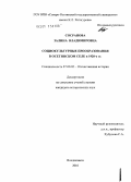 Сосранова, Залина Владимировна. Социокультурные преобразования в осетинском селе в 1920-е гг.: дис. кандидат исторических наук: 07.00.02 - Отечественная история. Владикавказ. 2010. 198 с.