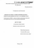 Селиверстова, Анна Евгеньевна. Социокультурные условия освоения детьми и подростками языков и культур зарубежных стран: дис. кандидат наук: 13.00.05 - Теория, методика и организация социально-культурной деятельности. Москва. 2014. 181 с.