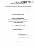 Черепанова, Мария Владимировна. Социокультурный анализ кодексов этики инженерных сообществ в контексте коммунитарной парадигмы развития культуры: дис. кандидат наук: 24.00.01 - Теория и история культуры. Томск. 2014. 137 с.