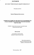 Борзова, Марианна Вячеславовна. Социокультурный анализ конструктов феминности и маскулинности в гендерно-ориентированных текстах СМИ: дис. кандидат социологических наук: 22.00.06 - Социология культуры, духовной жизни. Ростов-на-Дону. 2007. 194 с.