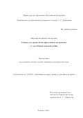 Миронов, Владимир Валерьевич. Социокультурный облик фронтовика-австронемца в годы Первой мировой войны: дис. кандидат исторических наук: 07.00.03 - Всеобщая история (соответствующего периода). Тамбов. 2001. 195 с.