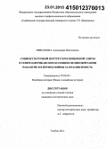 Николаева, Александра Николаевна. Социокультурный портрет просвещенной элиты в североамериканских колониях Великобритании накануне и в период Войны за независимость: дис. кандидат наук: 07.00.03 - Всеобщая история (соответствующего периода). Тамбов. 2014. 236 с.