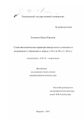 Котикова, Ванда Юрьевна. Социолингвистическая характеристика русского, польского и американского обращения, в период с 20-х по 90-е гг. XX в.: дис. кандидат филологических наук: 10.02.19 - Теория языка. Воронеж. 2001. 193 с.