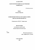 Сивас, Елизавета Юрьевна. Социолингвистическая ситуация на Кипре: диглоссия или континуум: дис. кандидат филологических наук: 10.02.19 - Теория языка. Санкт-Петербург. 2006. 205 с.