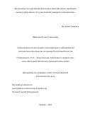 Шовкович Елена Геннадьевна. Социолингвистические аспекты полилингвального образования на постсоветском пространстве на примере Республики Казахстан: дис. кандидат наук: 00.00.00 - Другие cпециальности. ФГАОУ ВО «Государственный университет просвещения». 2025. 174 с.