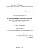 Крюков, Дмитрий Владимирович. Социолингвистические характеристики писем английской аристократии Викторианской эпохи: дис. кандидат филологических наук: 10.02.19 - Теория языка. Волгоград. 2001. 238 с.