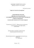 Крылов, Алексей Александрович. Социолингвистические, лингвокультурологические и функционально-прагматические особенности речевого поведения носителей арабского и русского языков: дис. кандидат наук: 10.02.20 - Сравнительно-историческое, типологическое и сопоставительное языкознание. Москва. 2017. 319 с.