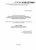 Солженицына, Марина Витальевна. Социолингвистические механизмы порождения и особенности функционирования Spanglish: на материале аудиовизуальных медиатекстов: дис. кандидат наук: 10.02.20 - Сравнительно-историческое, типологическое и сопоставительное языкознание. Москва. 2014. 177 с.