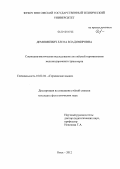 Демишкевич, Елена Владимировна. Социолингвистическое исследование английской терминологии железнодорожного транспорта: дис. кандидат филологических наук: 10.02.04 - Германские языки. Омск. 2012. 165 с.