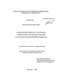 Батюшина, Ольга Николаевна. Социолингвистическое содержание французских справочных изданий: на материале выражений вежливости: дис. кандидат филологических наук: 10.02.05 - Романские языки. Москва. 2008. 164 с.