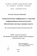 Кускова, Людмила Ивановна. Социологическая информация в структуре информационно-аналитического обеспечения местных органов власти: На материалах Шатур. р-на Моск. обл.: дис. кандидат социологических наук: 22.00.08 - Социология управления. Москва. 1998. 151 с.