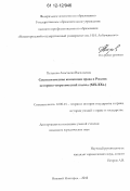 Петухова, Анастасия Васильевна. Социологическая концепция права в России: историко-теоретический подход (XIX-XXв.): дис. кандидат наук: 12.00.01 - Теория и история права и государства; история учений о праве и государстве. Нижний Новгород. 2012. 211 с.