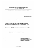 Ань На. Социологический анализ развития Свободных Экономических Зон Китая на современном этапе: дис. кандидат социологических наук: 22.00.03 - Экономическая социология и демография. Москва. 2003. 149 с.