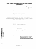 Черниенко, Наталья Руслановна. Социологический анализ социально-правовых особенностей развития местного самоуправления в Ставропольском крае: дис. кандидат социологических наук: 22.00.08 - Социология управления. Пятигорск. 2011. 204 с.