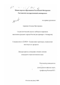 Арямова, Татьяна Викторовна. Социологический анализ свободного времени населения среднего города: На примере г. Таганрога: дис. кандидат социологических наук: 22.00.04 - Социальная структура, социальные институты и процессы. Ростов-на-Дону. 2001. 219 с.