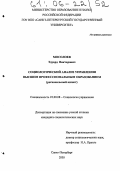 Мосолоев, Эдуард Викторович. Социологический анализ управления высшим профессиональным образованием: Региональный аспект: дис. кандидат социологических наук: 22.00.08 - Социология управления. Санкт-Петербург. 2005. 194 с.