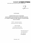 Руденко, Константин Игоревич. Социологическое исследование деформаций правосознания российской молодежи в условиях социокоммуникативных трансформаций начала XXI в.: дис. кандидат наук: 22.00.04 - Социальная структура, социальные институты и процессы. Краснодар. 2015. 173 с.