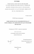 Титов, Роман Александрович. Социологическое исследование перехода от репрессивных к органическим методам управления персоналом: дис. кандидат социологических наук: 22.00.08 - Социология управления. Нижний Новгород. 2006. 191 с.