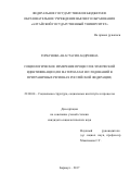 Горбунова, Анастасия Андреевна. Социологическое измерение процессов этнической идентификации: по материалам исследований в приграничных регионах Российской Федерации: дис. кандидат наук: 22.00.04 - Социальная структура, социальные институты и процессы. Барнаул. 2017. 195 с.