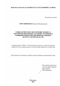 Торгушникова, Вероника Владимировна. Социологическое обеспечение процесса формирования имиджа политика в регионе и муниципальном образовании: На примере Волгоградской области: дис. кандидат политических наук: 23.00.02 - Политические институты, этнополитическая конфликтология, национальные и политические процессы и технологии. Волгоград. 2002. 152 с.