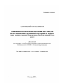 Здоровицкий, Александр Иванович. Социологическое обеспечение управления деятельностью специализированных медицинских учреждений по реабилитации военнослужащих Вооруженных Сил Российской Федерации: дис. кандидат социологических наук: 22.00.08 - Социология управления. Москва. 2007. 183 с.