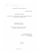 Крутий, Ирина Андреевна. Социологическое сопровождение как фактор управления процессом дистанционного обучения в вузе: дис. кандидат социологических наук: 22.00.08 - Социология управления. Москва. 2001. 211 с.