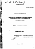 Бондаренко, Владимир Федорович. Социологическое сопровождение воспитательного процесса в железнодорожных войсках Российской Федерации в современных условиях: дис. кандидат социологических наук: 22.00.08 - Социология управления. Москва. 1998. 197 с.