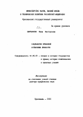 Щербакова, Нина Викторовна. Социология правовой установки личности: дис. доктор юридических наук: 12.00.01 - Теория и история права и государства; история учений о праве и государстве. Ярославль. 1991. 401 с.