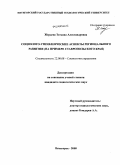 Жердева, Татьяна Александровна. Социолого-управленческие аспекты регионального развития: на примере Ставропольского края: дис. кандидат социологических наук: 22.00.08 - Социология управления. Пятигорск. 2008. 205 с.