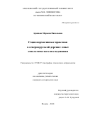 Архипова, Марьяна Николаевна. Соционормативные практики в севернорусской деревне: опыт этнологического исследования: дис. кандидат наук: 07.00.07 - Этнография, этнология и антропология. Москва. 2018. 197 с.