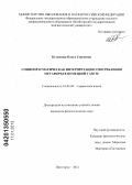 Кузоятова, Ольга Сергеевна. Социопрагматическая интерпретация употребления метафоры в немецкой газете: дис. кандидат филологических наук: 10.02.04 - Германские языки. Белгород. 2012. 182 с.