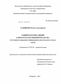 Сальникова, Юлия Александровна. Социопрагматика оценки в дискурсе качественной прессы США: на материале современных информационно-аналитических газетных статей: дис. кандидат филологических наук: 10.02.04 - Германские языки. Хабаровск. 2010. 203 с.