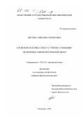 Абитова, Анжелика Ряшитовна. Социопрагматика текста "поток сознания": На материале современной немецкой прозы: дис. кандидат филологических наук: 10.02.04 - Германские языки. Пятигорск. 1999. 217 с.