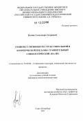 Белова, Александра Андреевна. Социорегулятивные ресурсы социальной и коммерческой рекламы: сравнительный социологический анализ: дис. кандидат наук: 22.00.04 - Социальная структура, социальные институты и процессы. Санкт-Петербург. 2011. 230 с.